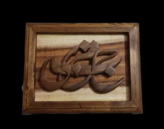 تابلو منبت (جان منی تُ)