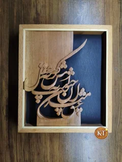 تابلو منبت (عشق میدان جنون است نه پس کوچه عقل)